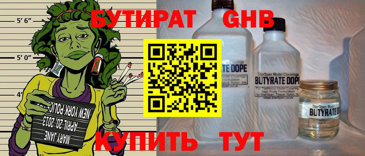 БУТИРАТ жидкий экстази  Вход с VPN  Омск 