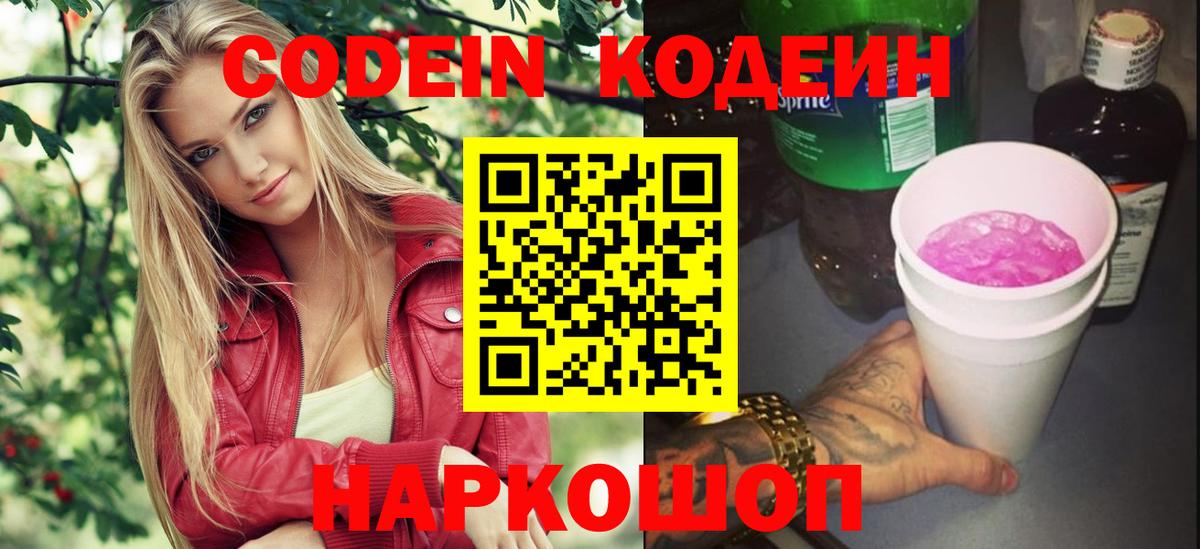 Кодеиновый сироп Lean Purple Drank  Вход с VPN  Кодеин Purple Drank  Омск 