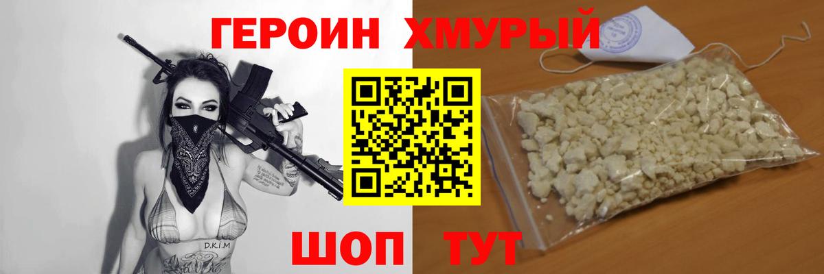 Героин гречка Омск