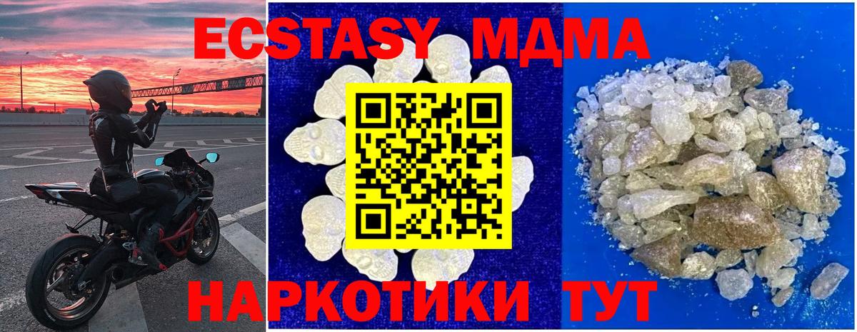 MDMA кристаллы Омск