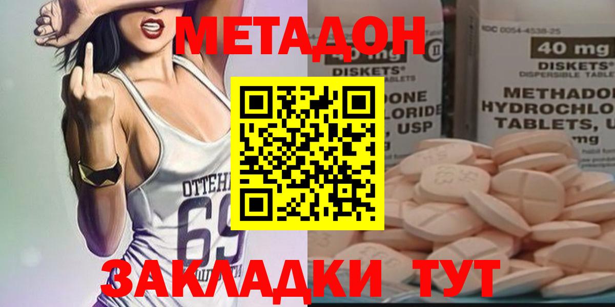 Омск  Метадон белоснежный  Вход с VPN  Метадон methadone 